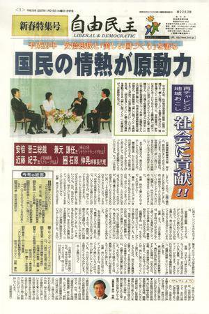 自由民主 第2260号 (発売日2006年12月26日) 表紙