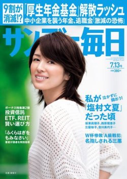 サンデー毎日 2014年7/13号 (発売日2014年07月01日) 表紙