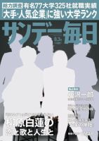 サンデー毎日 2014年8/3号 (発売日2014年07月22日) 表紙