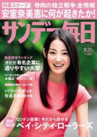 サンデー毎日のバックナンバー (16ページ目 30件表示) | 雑誌/電子書籍