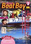 BOAT Boy（ボートボーイ） 2004年02月11日発売号 表紙