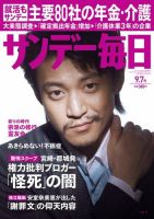 増刊 週刊大衆 戦慄の事件ファイル (発売日2014年03月20日
