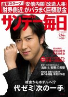 サンデー毎日のバックナンバー (34ページ目 15件表示) | 雑誌
