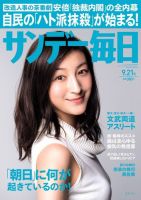 サンデー毎日のバックナンバー (12ページ目 45件表示) | 雑誌