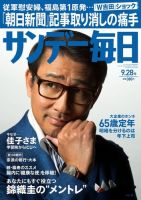 サンデー毎日のバックナンバー (12ページ目 45件表示) | 雑誌