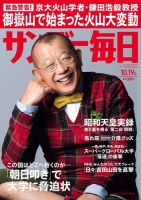 サンデー毎日 2014年10/19号 (発売日2014年10月07日) 表紙