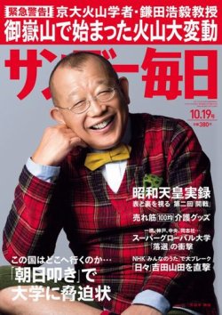 サンデー毎日 2014年10/19号 (発売日2014年10月07日) 表紙
