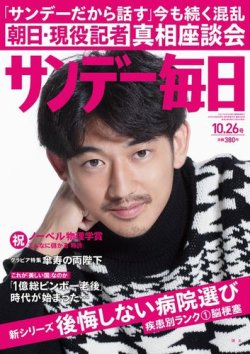 サンデー毎日 2014年10/26号 (発売日2014年10月14日) 表紙