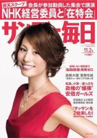 サンデー毎日 2014年11/2号 (発売日2014年10月21日) 表紙