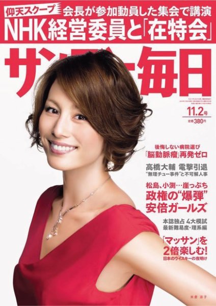 サンデー毎日 2014年11/2号 (発売日2014年10月21日) 表紙