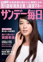 サンデー毎日 2014年11/9号 (発売日2014年10月28日) 表紙