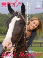 PAKARA　ほっこり馬時間。　乗馬ライフ2006年10月号増刊 PAKARA ほっこり馬時間。 乗馬ライフ2006年10月号増刊 | 牧浦