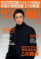 サンデー毎日 2014年11/16号 (発売日2014年11月04日) 表紙