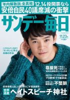 サンデー毎日 2014年11/23号 (発売日2014年11月11日) 表紙