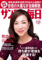 サンデー毎日 2014年11/30号 (発売日2014年11月18日) 表紙
