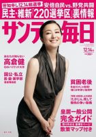 サンデー毎日 2014年12/14号 (発売日2014年12月02日) 表紙