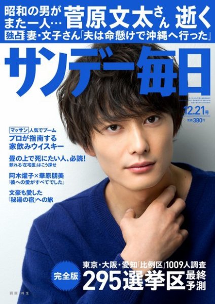 サンデー毎日 2014年12/21号 (発売日2014年12月09日) 表紙