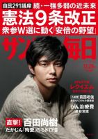 サンデー毎日 2014年12/28号 (発売日2014年12月17日) 表紙