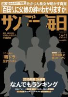 サンデー毎日 2015年1/11号 (発売日2014年12月24日) 表紙