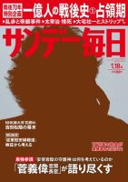 サンデー毎日のバックナンバー (30ページ目 15件表示) | 雑誌/電子書籍/定期購読の予約はFujisan