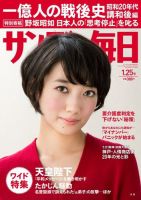 サンデー毎日 2015年1/25号 (発売日2015年01月13日) 表紙