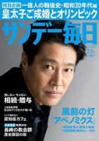 サンデー毎日のバックナンバー (10ページ目 45件表示) | 雑誌/電子書籍/定期購読の予約はFujisan