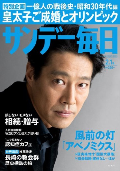 サンデー毎日 2015年2/1号 (発売日2015年01月20日) 表紙