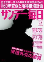 サンデー毎日 2015年2/8号 (発売日2015年01月27日) 表紙