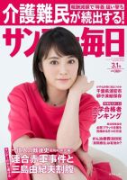 ロシアの薬草と民間療法　民間治療医（原題：民間療法の秘法）V. I. コルチャンとK. B. クレムザの実践 望星薬局 1996 サンデー毎日のバックナンバー (12ページ目 45件表示) | 雑誌⁄電子書籍