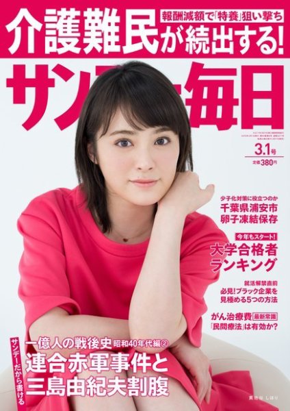 サンデー毎日 2015年3/1号 (発売日2015年02月17日) 表紙
