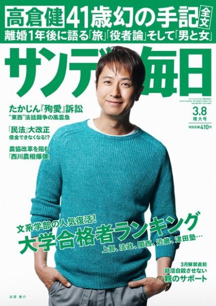 サンデー毎日 2015年3/8号 (発売日2015年02月24日) 表紙