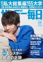 サンデー毎日 2015年3/15号 (発売日2015年03月03日) 表紙