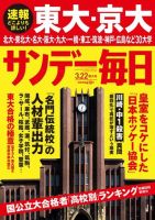 サンデー毎日 2015年3/22号 (発売日2015年03月12日) 表紙