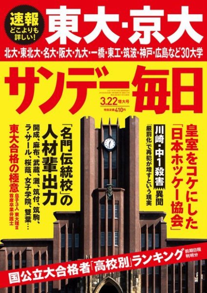 サンデー毎日 2015年3/22号 (発売日2015年03月12日) 表紙