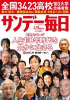 サンデー毎日 2015年4/19号 (発売日2015年04月07日) 表紙