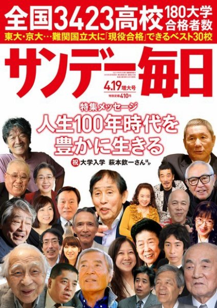 サンデー毎日 2015年4/19号 (発売日2015年04月07日) 表紙
