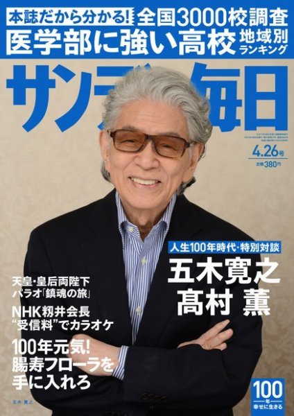 サンデー毎日 2015年4/26号 (発売日2015年04月14日) 表紙