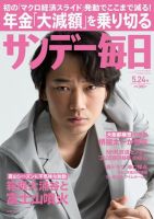サンデー毎日 2015年5/24号 (発売日2015年05月12日) 表紙