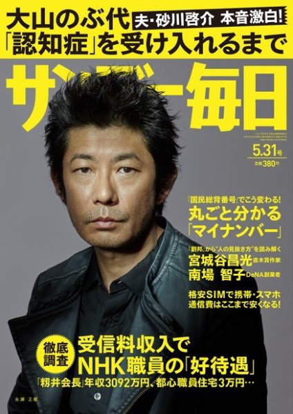 サンデー毎日 2015年5/31号 (発売日2015年05月19日) 表紙