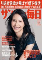 サンデー毎日 2015年6/7号 (発売日2015年05月26日) 表紙