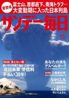 サンデー毎日のバックナンバー (14ページ目 30件表示) | 雑誌/電子書籍