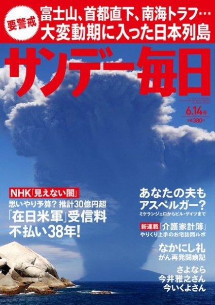 サンデー毎日 2015年6/14号 (発売日2015年06月02日) 表紙