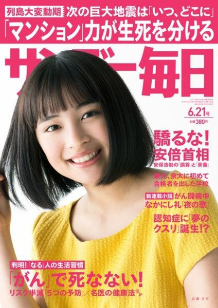 サンデー毎日 2015年6/21号 (発売日2015年06月09日) 表紙