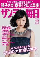 サンデー毎日 2015年7/12号 (発売日2015年06月30日) 表紙