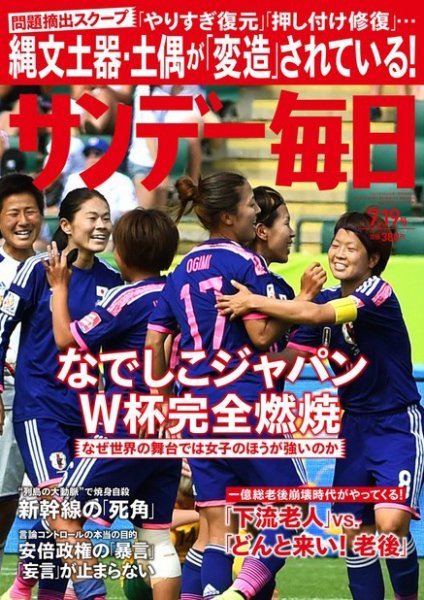 サンデー毎日 2015年7/19号 (発売日2015年07月07日) 表紙