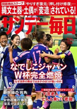サンデー毎日 2015年7/19号 (発売日2015年07月07日) 表紙
