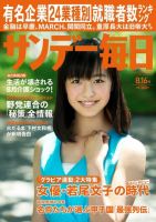 サンデー毎日 2015年8/16号 (発売日2015年08月04日) 表紙
