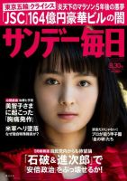 サンデー毎日 2015年8/30号 (発売日2015年08月18日) 表紙