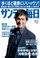 サンデー毎日 2015年10/11号 (発売日2015年09月29日) 表紙