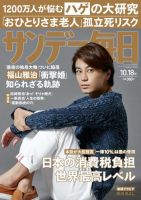 サンデー毎日 2015年10/18号 (発売日2015年10月06日) 表紙